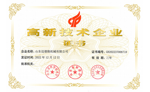 恭贺天天盈球荣获国家级高新技术企业称号